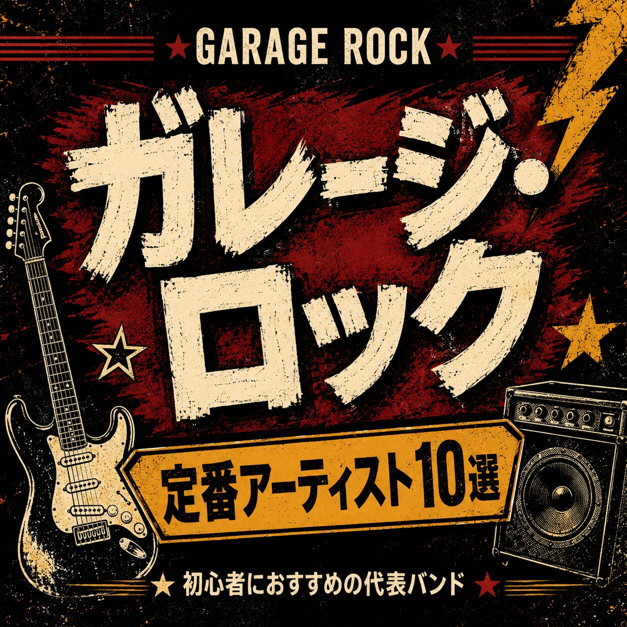 ロックギタリストのための定番クラシック名曲選 | ZASTITAELEKTRO.COM